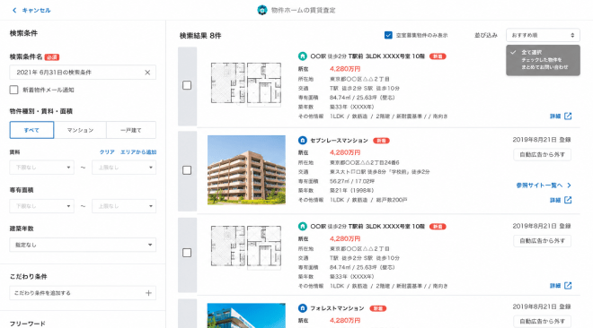 WEBシステム構築の実績画面