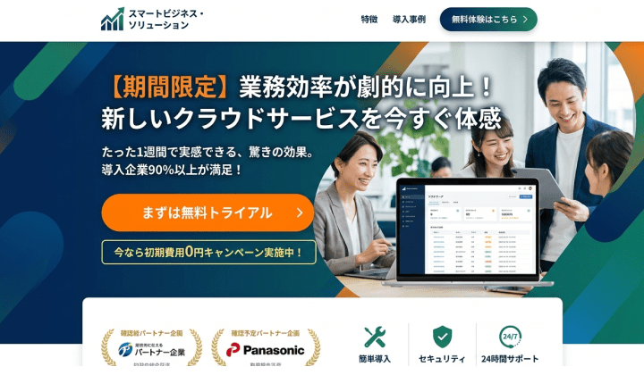 ランディングページのイメージ
