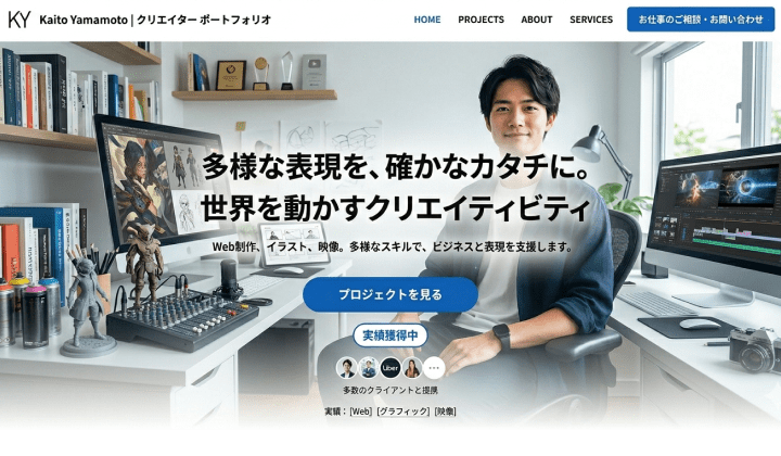 ポートフォリオサイトのイメージ