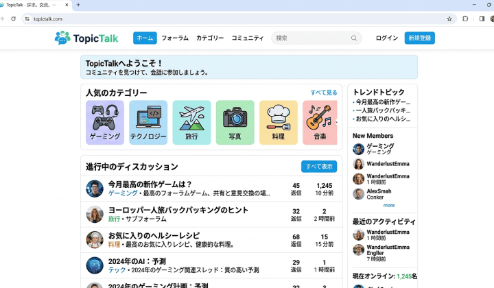 コミュニティサイトのイメージ