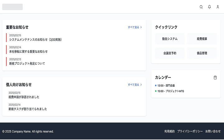 社内ポータルサイトのイメージ