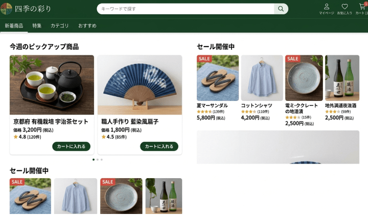 ECサイト（ネットショップ）のイメージ