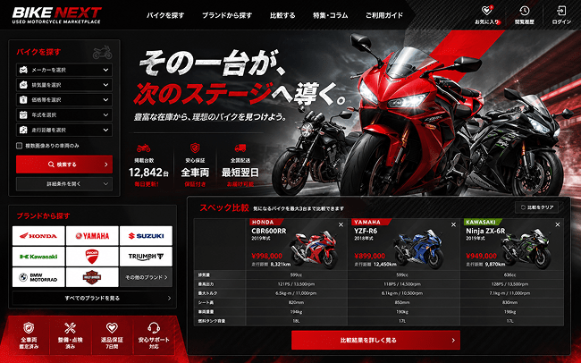 中古バイク販売サイト