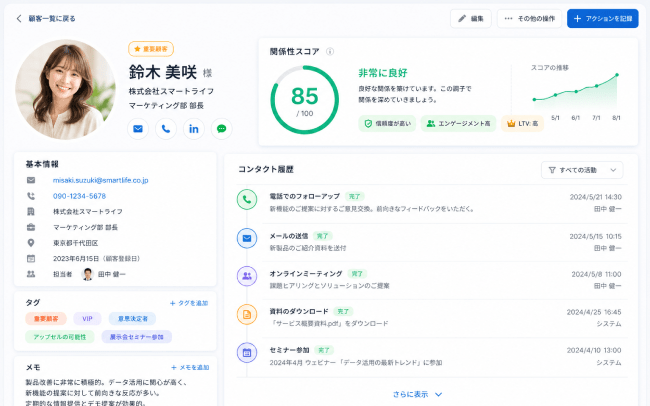 CRM顧客管理システム