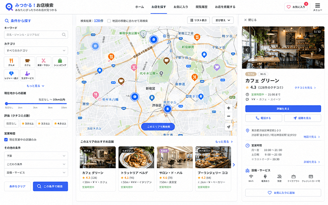 店舗検索ポータルサイト