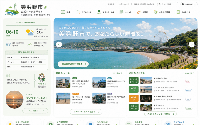都市ポータルサイト