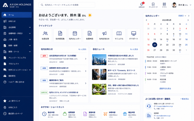 社内ポータルサイト