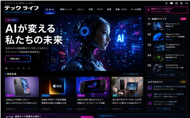 テック系メディアサイト