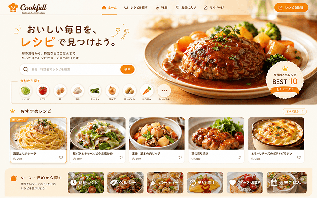 レシピ情報サイト