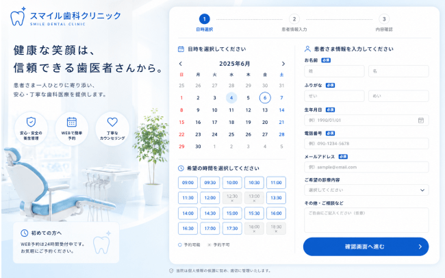 歯科医院予約システム